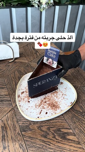 Delicious Matilda Cake in Jeddah - Indulge in Decadent Chocolate