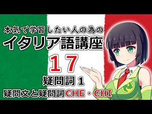 [Italian] Interrogative Words 1: Interrogative Sentences and Interrogative Words CHE COSA/CHI [17...