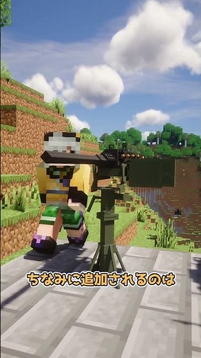 機銃を追加するMOD【Minecraft】　こいしのMOD紹介　part343 #minecraft #ゲーム #shorts