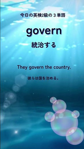 🌊寝落ちで覚える【英検2級】過去問英単語🌊2025年度第2回 大問１（１）