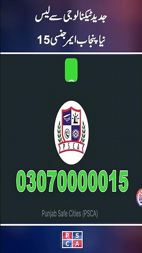 Emergency 15 Helpline: Instant Police Access Anytime, Anywhere!
