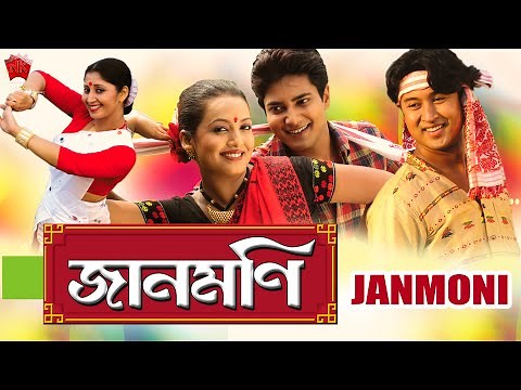 JAANMONI 2007 | ASSAMESE FULL MOVIE | AKASH DEEP | SHYAMONTIKA SHARMA | RAAG OIINITOM