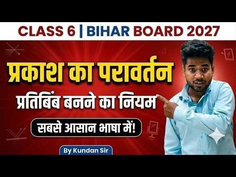 CLASS 02 | त्रिकोणमिति का डर खत्म! 🎯 Class 10th Math Trigonometry | Bihar Board 2026 Special |
