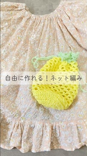 簡単！自由！ネット編みの仕組み #かぎ針編み #ハンドメイド #編み物 #サマーニット#ネット編み