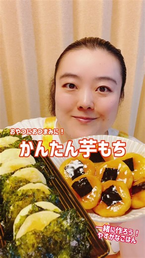 簡単で美味しい芋もちの作り方