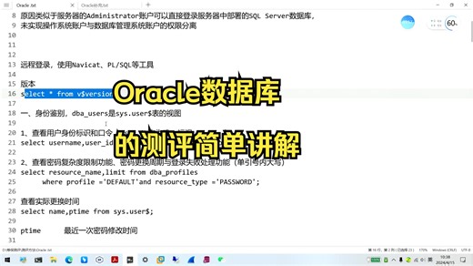 Oracle数据库的测评简单讲解
