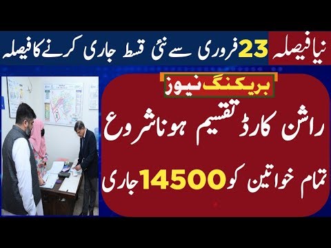 BISP February 2026 Qist update | Ramzan relief package 2026 | Nigehban card | Ehsas Kafalat program