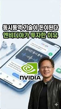 Simultaneous interpretation stocks directly invested in by NVIDIA! Here are the interpretation st...