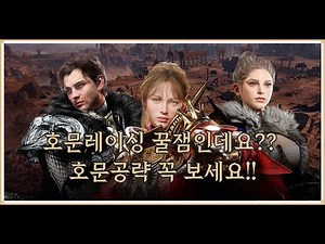 [로드나인] 호문레이싱 꿀잼인데요??호문레이싱 공략!! 보시면 반드시 도움됩니다!! #權力之望 #로드나인 #라디언트 #쌀먹 # 모바일게임 #부업 #lordnine #ロードナイン
