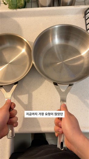 평생 쓰는 스텐 후라이팬 고르는 방법과 사용방법