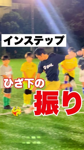 サッカーキックの蹴り方と効果的な練習方法について