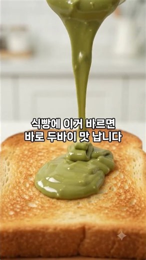 집에서 만드는 초간단 두바이 초콜릿 토스트 #두바이초콜릿 #홈카페 #디저트