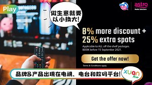 Tips | 如何让你的品牌吸引新客户？Astro推出8%折扣 额外25%广告投放次数！