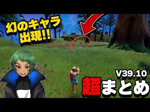 【アプデ】ビッグフットがまさかの復活！ニンジャゴーも参戦の神アプデまとめ【フォートナイト | v39.10】