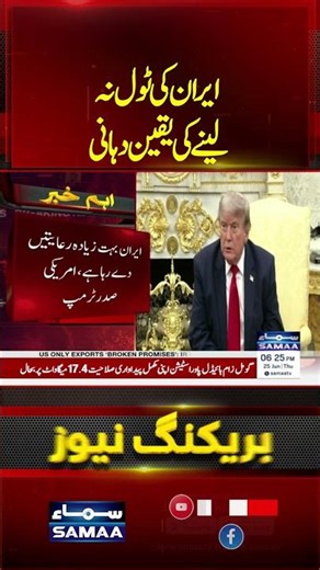 Iran-US Talks | Trump Claims Progress With Iran | Hormuz Transit Fees Ruled Out | SAMAA TV