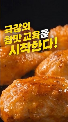 #shorts Juicy, flavor-packed ‘New Original’ #Goobne #GoobneChicken