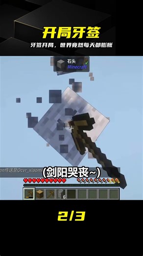 開局只有牙簽，世界居然每天都在變大，養成爽翻天 #沙盒游戏，养成流，开局大变，牙签流，世界扩张