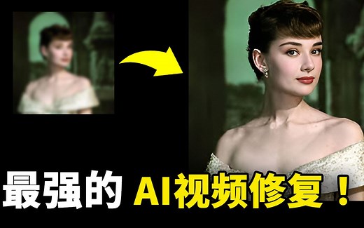 最强的AI 视频去码、图片修复！【CodeFormer】效果最好！免费开源，附上完整的安装使用教程 | 零度解说