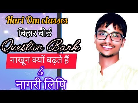 Hindi question bank solution (नाखून क्यों बढ़ते हैं)