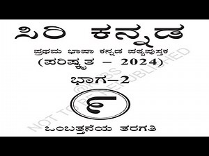 9th standard Kannada part-2 text book pdf 9ನೇ ತರಗತಿ ಸಿರಿ ಕನ್ನಡ ಪಠ್ಯ ಪುಸ್ತಕ 2024-25