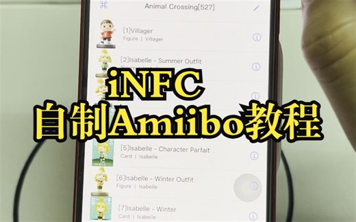iNFC自制Amiibo教程，包括Amiibolink、Pixl.js固件升级功能