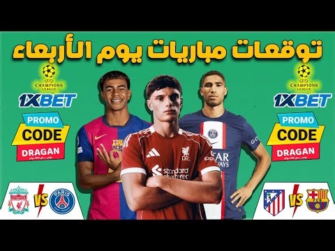 توقعات مباريات اليوم الأربعاء 08/04/2026 |قسيمة 1xbet و cote sport اليوم | score Exacte