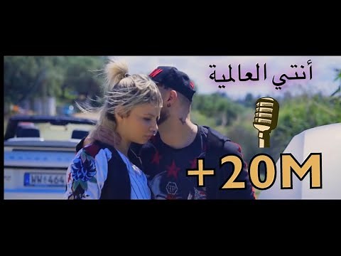 Faycal Mignon - El 3alamia (Clip Exclusive 2019) | فيصل مينيون - أنتي العالمية