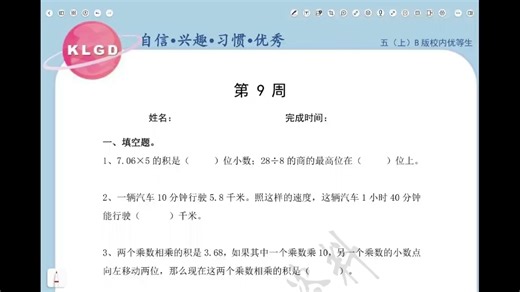 校内优等生第9周讲解视频