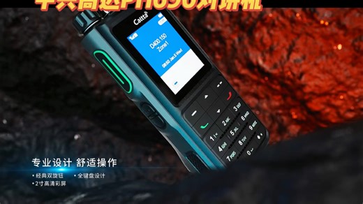 中兴高达PH690集群带北斗对讲机