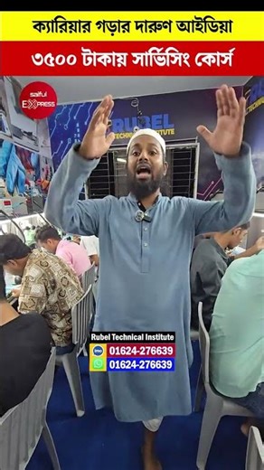 mobile servicing training centre in bangladesh