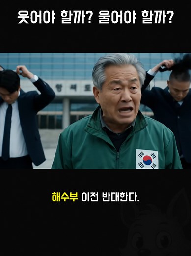 해수부 이전 반대? 여러분의 생각은 어떠신가요? #해양수산부 #공무원 #부산이전