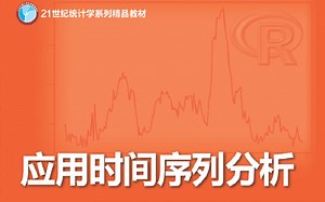 时间序列分析与Eviews（清华大学出版社教材）第7章-7.1-7.2 协整及EG检验