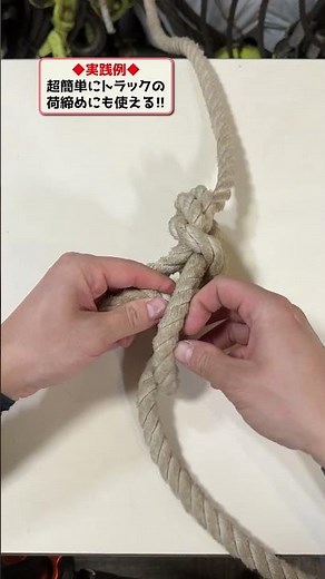 【八の字南京】超簡単な最速で南京を作れる裏技ロープワーク紹介!!