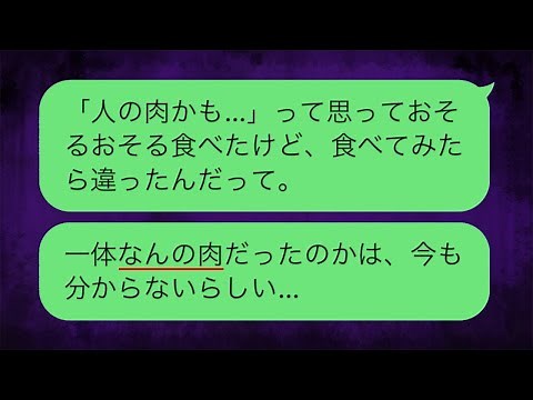 【意味が分かると怖い話】「肉」【解説あり】 Part３