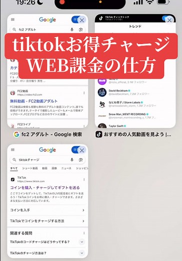 お得なWEB課金のやり方 - TikTok収益化の秘訣