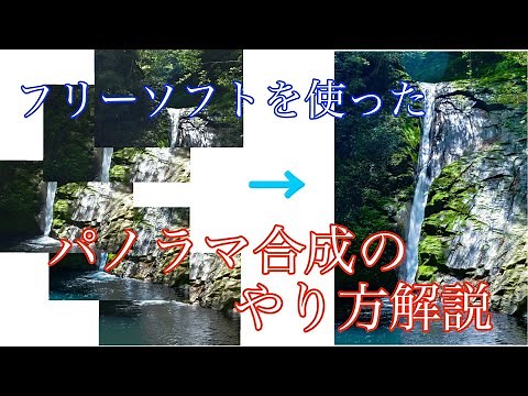 Huginを使ったパノラマ合成のやり方解説！