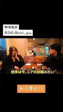 ​​【ジェンダーの新星】如月Pが語る第二の天使ニア「御崎桃李」​ #如月零也 #ジェンダーレス #天使ニア #ホスト