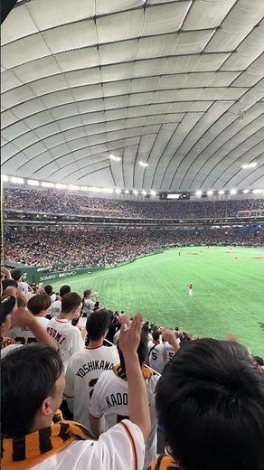 東京ファンファーレ#巨人#巨人応援 ＃ジャイアンツ#東京ドーム #shoto #応援歌