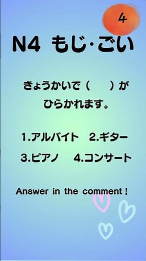 JLPT N4 Mini Test もじ・ごい #japaneselesson #jlptn4 #jlptvocabulary