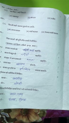 Mp कक्षा 4 वार्षिक पेपर 2026 || Class 4th Hindi Peper Annual Exam 2026,4th हिंदी paper