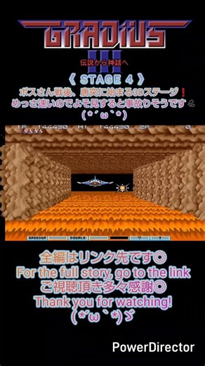 GRADIUS III 伝説から神話へ STAGE 4 TYPE-E #gradiusIII