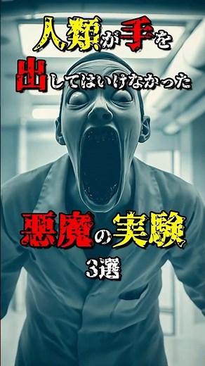 3 Devilish Experiments That Humanity Shouldn't Have Tried #UrbanLegends #Trivia #ScaryStories #Sh...