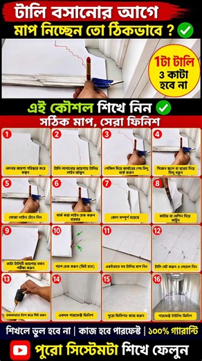 Tile Measurement Trick Most People Don’t Know 😱 | টালি বসানোর পারফেক্ট মাপ নেওয়ার কৌশল