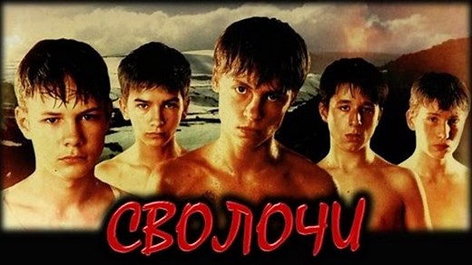 Фильм "Сволочи"_2006 (боевик, военный, драма).