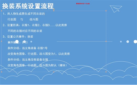 RPGMaker MV 新手教程 20 （简易换装系统）