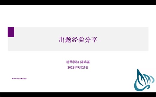 【算吧】算协出题经验分享