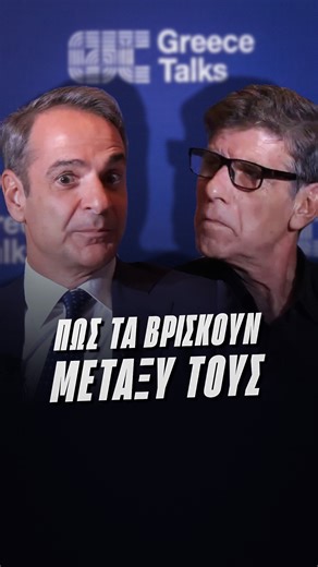 Luben | Μπέζος σε ρόλο ΧΛΑΠΑΤΣΑ αράζει ευτυχισμένος μαζί με τον Μητσοτάκη | Instagram