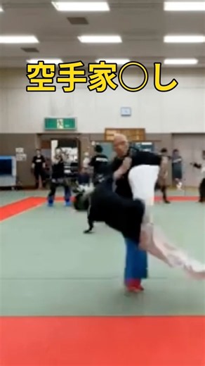 【空道】空手家○し！蹴り足を掴んで足払いで倒す【武道】 #空道 #空手 #蹴りキャッチ #足払い #投げ技 #格闘技 #武道 #Shorts