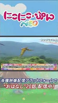 【どうぶつ】コンゴウインコ／「にこにこ・ぷん NEO」