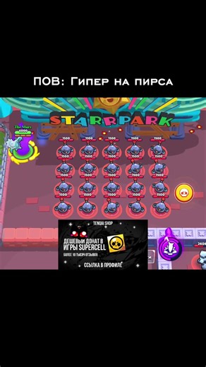 новый гипер пирса #brawlstars #skwin #skwin #мемы #mems #rofls #skbrawlstars #skgaming #рофл #bs #бс